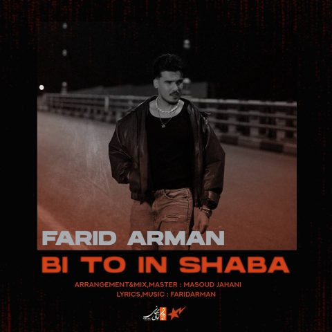 دانلود آهنگ فرید آرمان بی تو این شبا دانلود آهنگ فرید آرمان بی تو این شبا